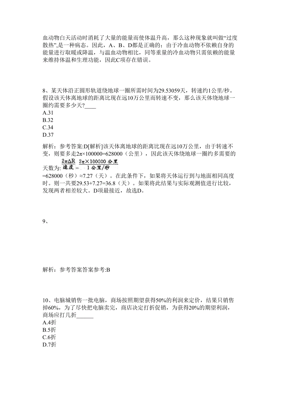 2024贵州省贵阳市公安局云岩分局辅警招聘历年高频难、易点（公务员考试共200题含答案解析）模拟试卷_第4页