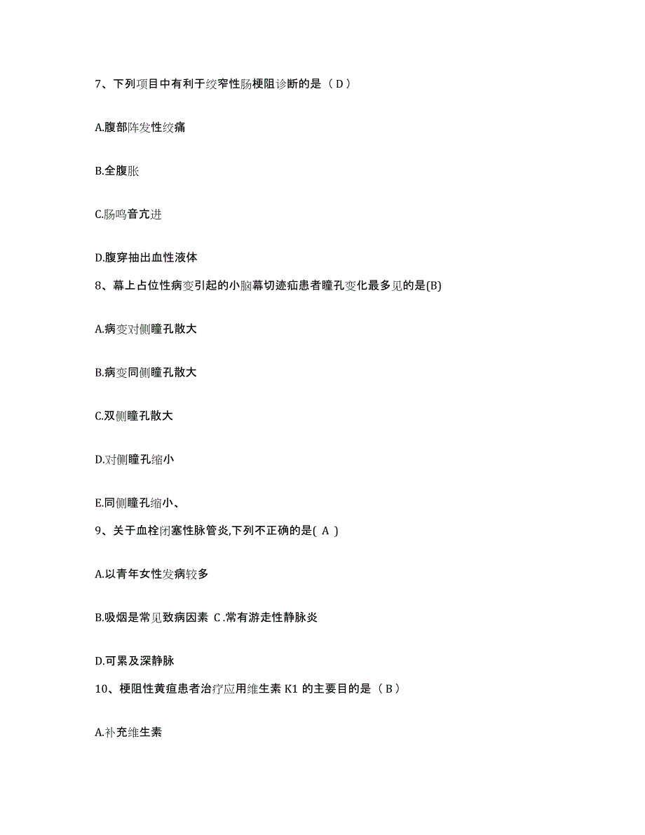 2021-2022年度江苏省邳州市妇幼保健所护士招聘考前冲刺试卷A卷含答案_第3页