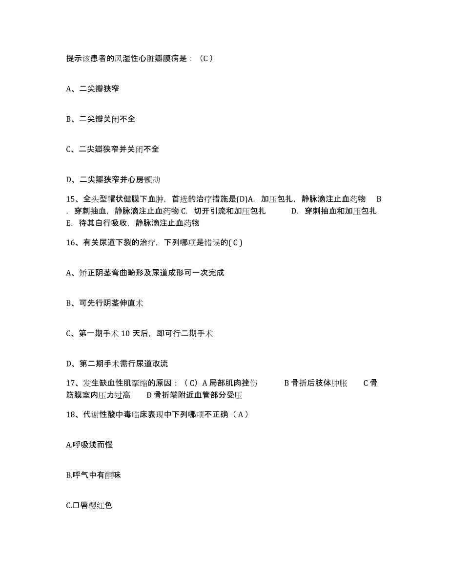 2021-2022年度浙江省松阳县人民医院护士招聘模拟考核试卷含答案_第5页