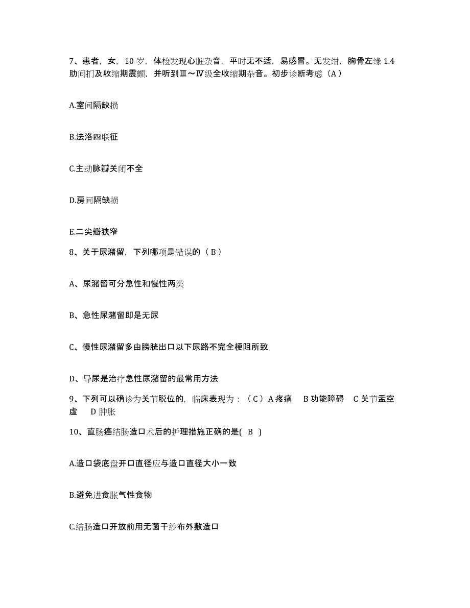 2021-2022年度浙江省嵊州市中医院护士招聘通关考试题库带答案解析_第3页