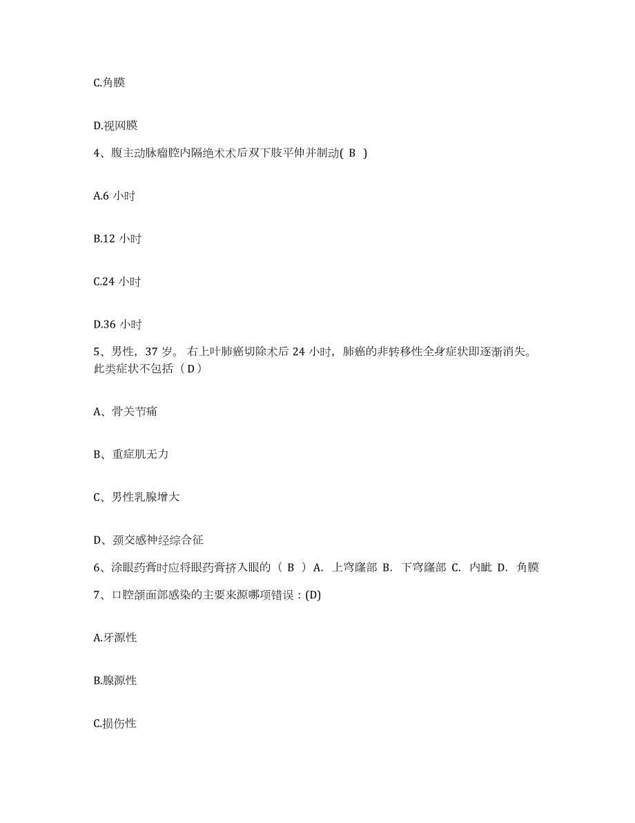 2021-2022年度广东省东莞市石碣医院护士招聘考前冲刺模拟试卷A卷含答案_第2页