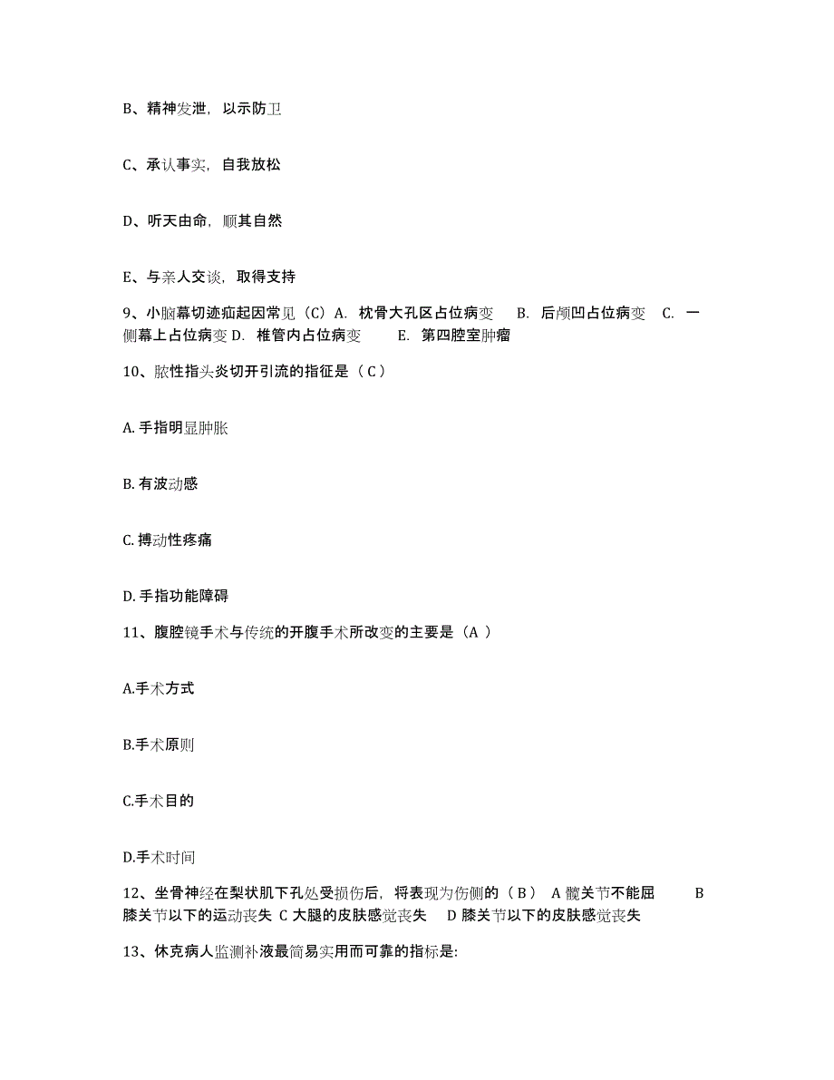 2021-2022年度浙江省武义县武义东风莹石公司职工医院护士招聘考前冲刺模拟试卷B卷含答案_第3页