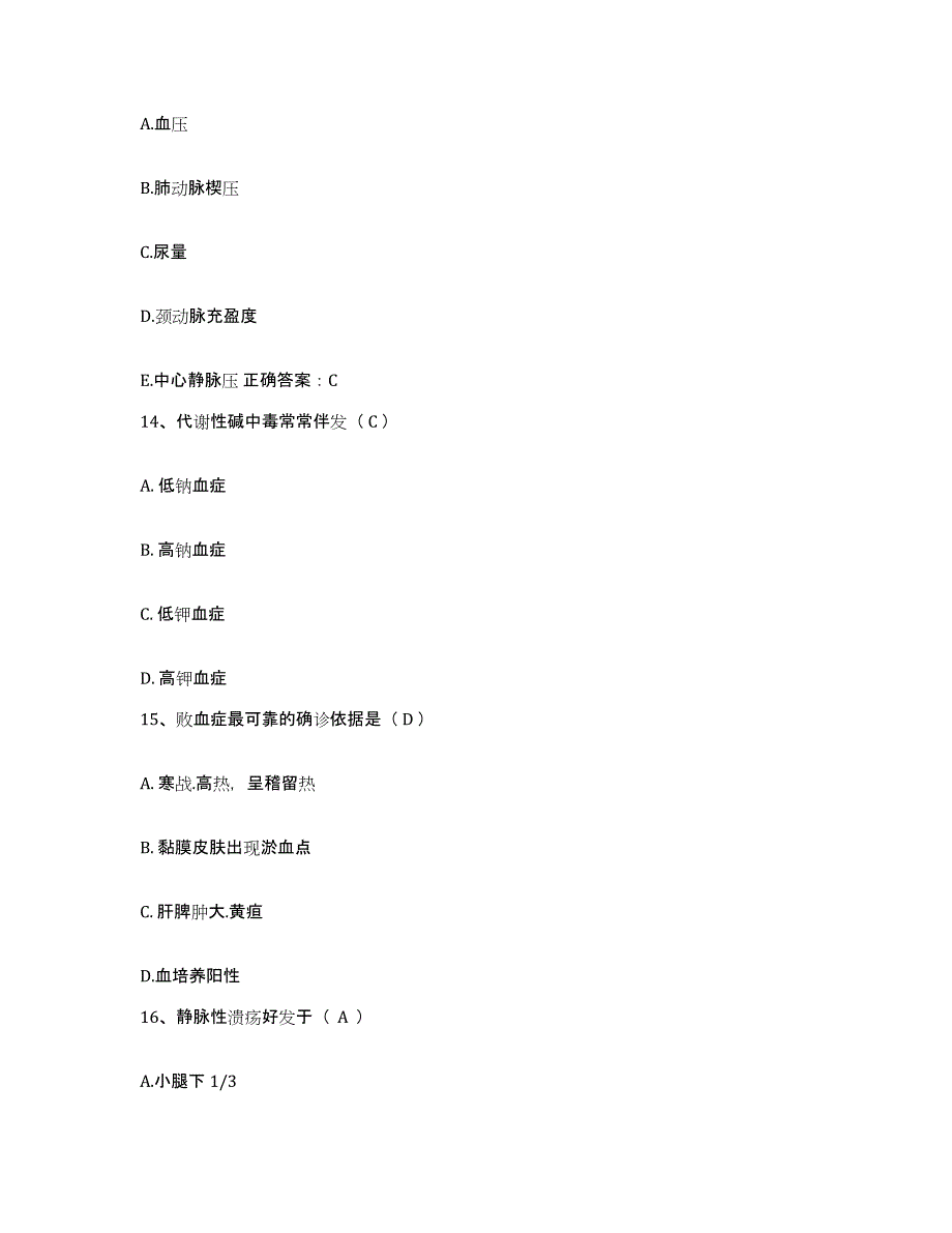 2021-2022年度浙江省武义县武义东风莹石公司职工医院护士招聘考前冲刺模拟试卷B卷含答案_第4页