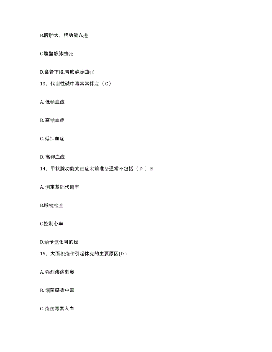 2021-2022年度广东省化州市妇幼保健院护士招聘考试题库_第4页