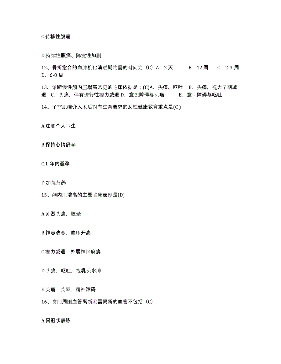 2021-2022年度云南省弥勒县人民医院护士招聘自我检测试卷A卷附答案_第4页