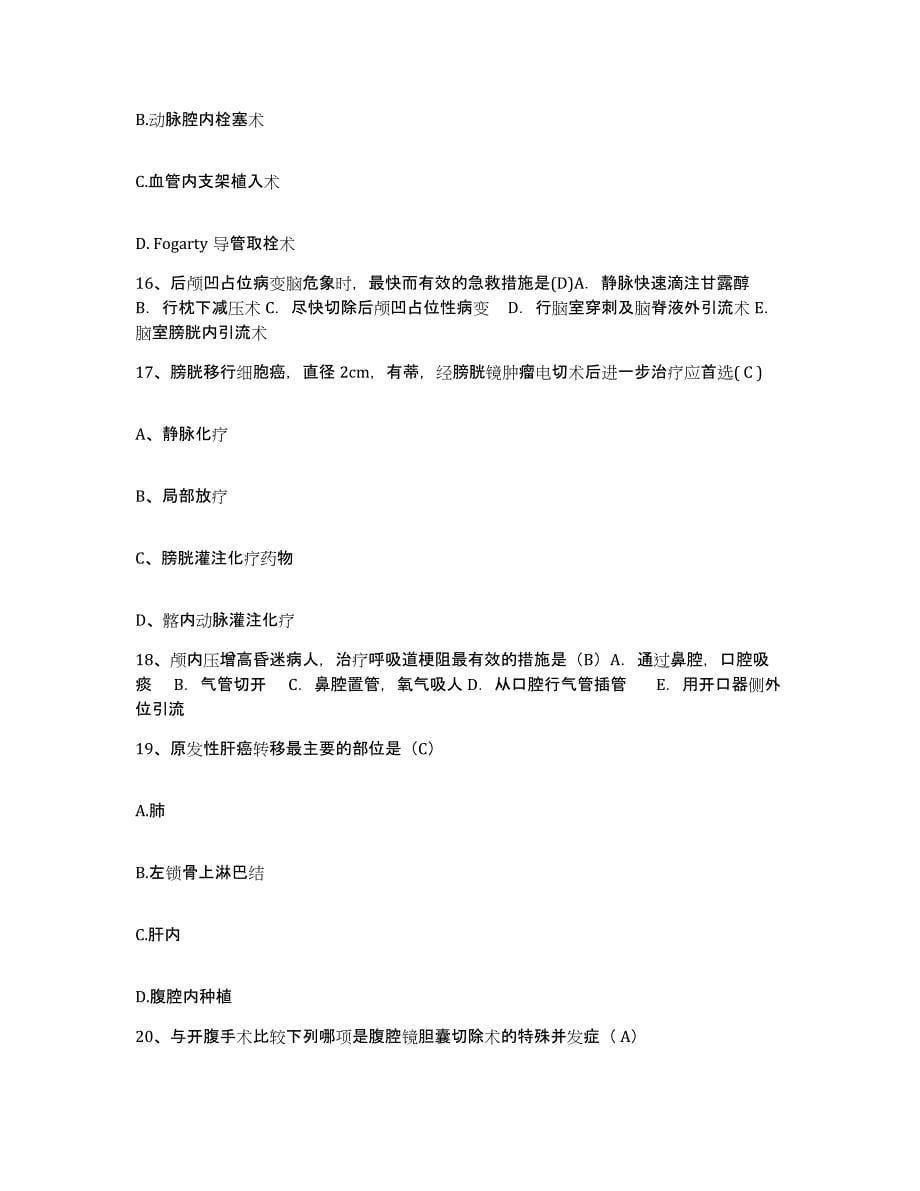 2021-2022年度云南省元谋县妇幼保健站护士招聘考前自测题及答案_第5页