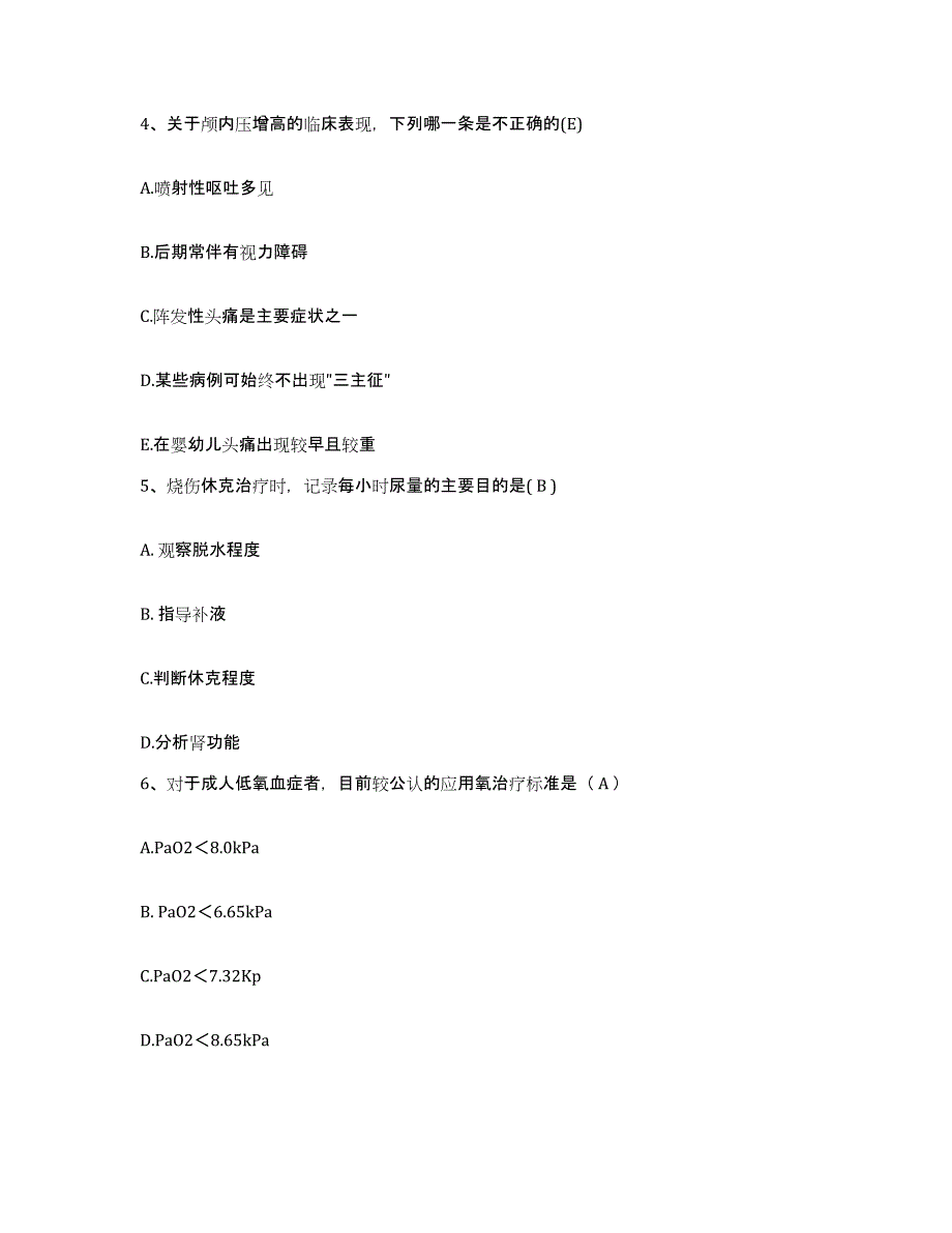 2021-2022年度云南省南华县中医院护士招聘真题练习试卷B卷附答案_第2页