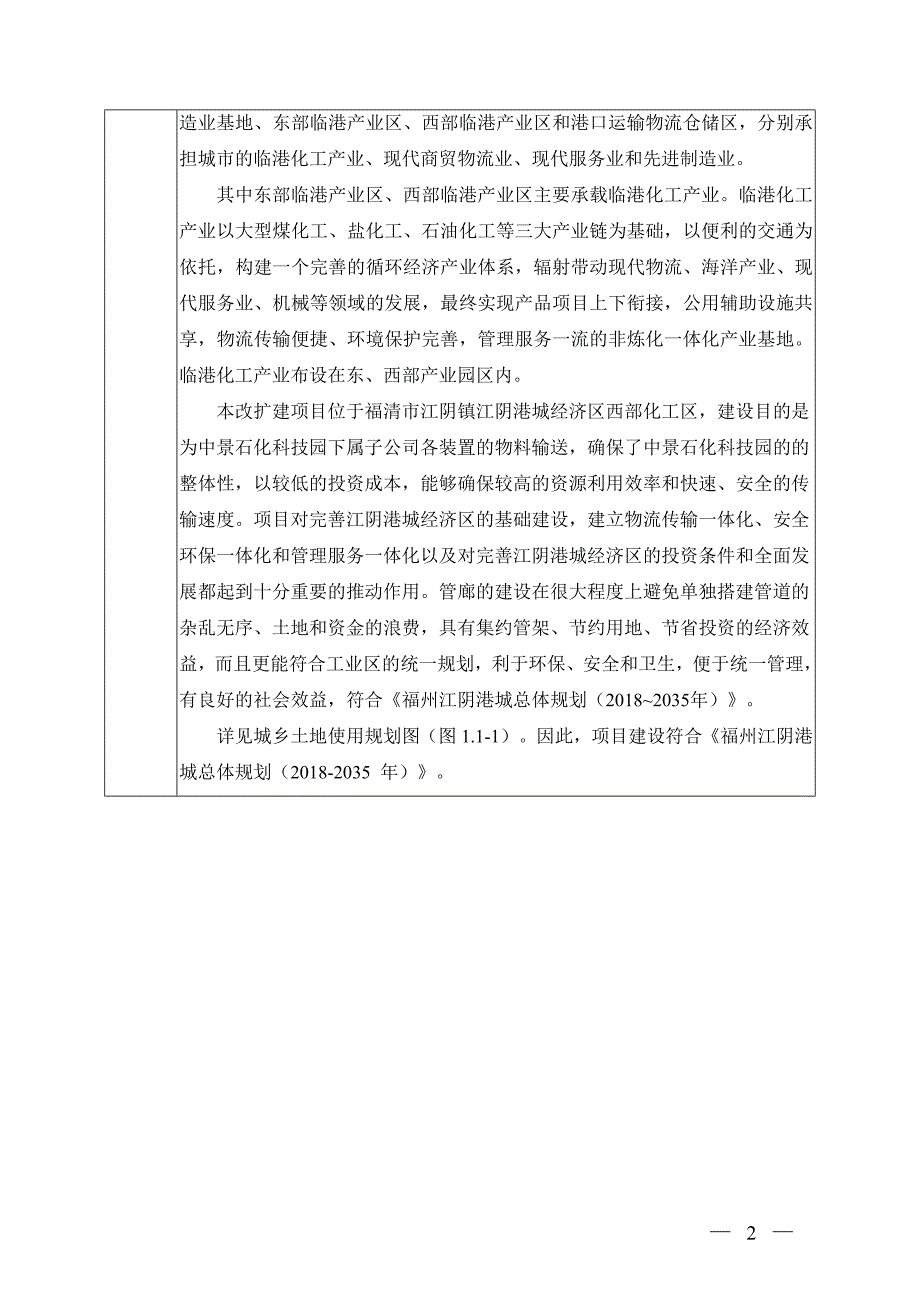福州万景石化厂外管道项目环评报告_第2页