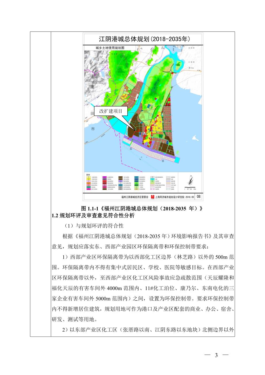 福州万景石化厂外管道项目环评报告_第3页