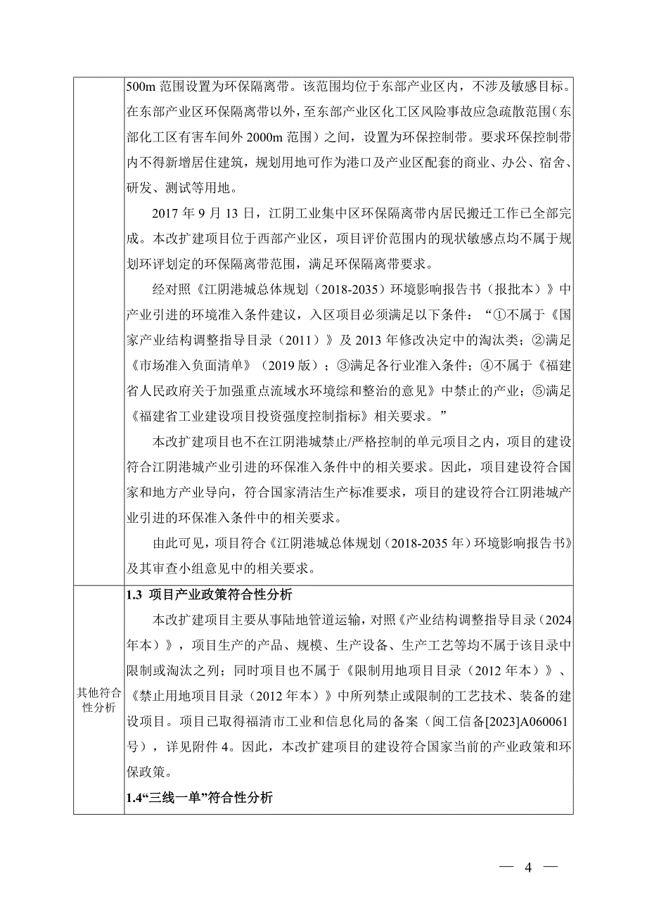 福州万景石化厂外管道项目环评报告_第4页