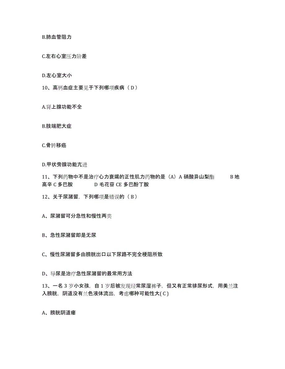 2021-2022年度浙江省宁波市精神病院护士招聘真题练习试卷A卷附答案_第3页