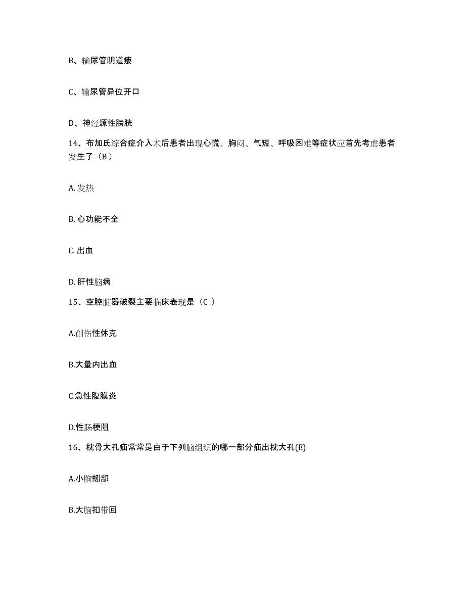 2021-2022年度浙江省宁波市精神病院护士招聘真题练习试卷A卷附答案_第4页