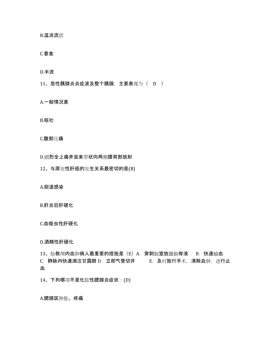 2021-2022年度四川省成都市第七人民医院护士招聘题库及答案_第4页