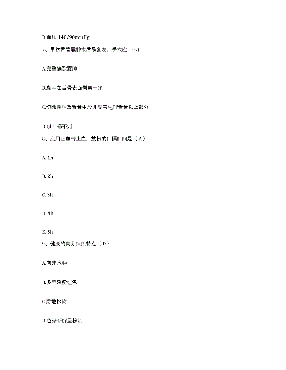 2021-2022年度浙江省杭州市浙江水电职业病医院护士招聘题库检测试卷A卷附答案_第3页