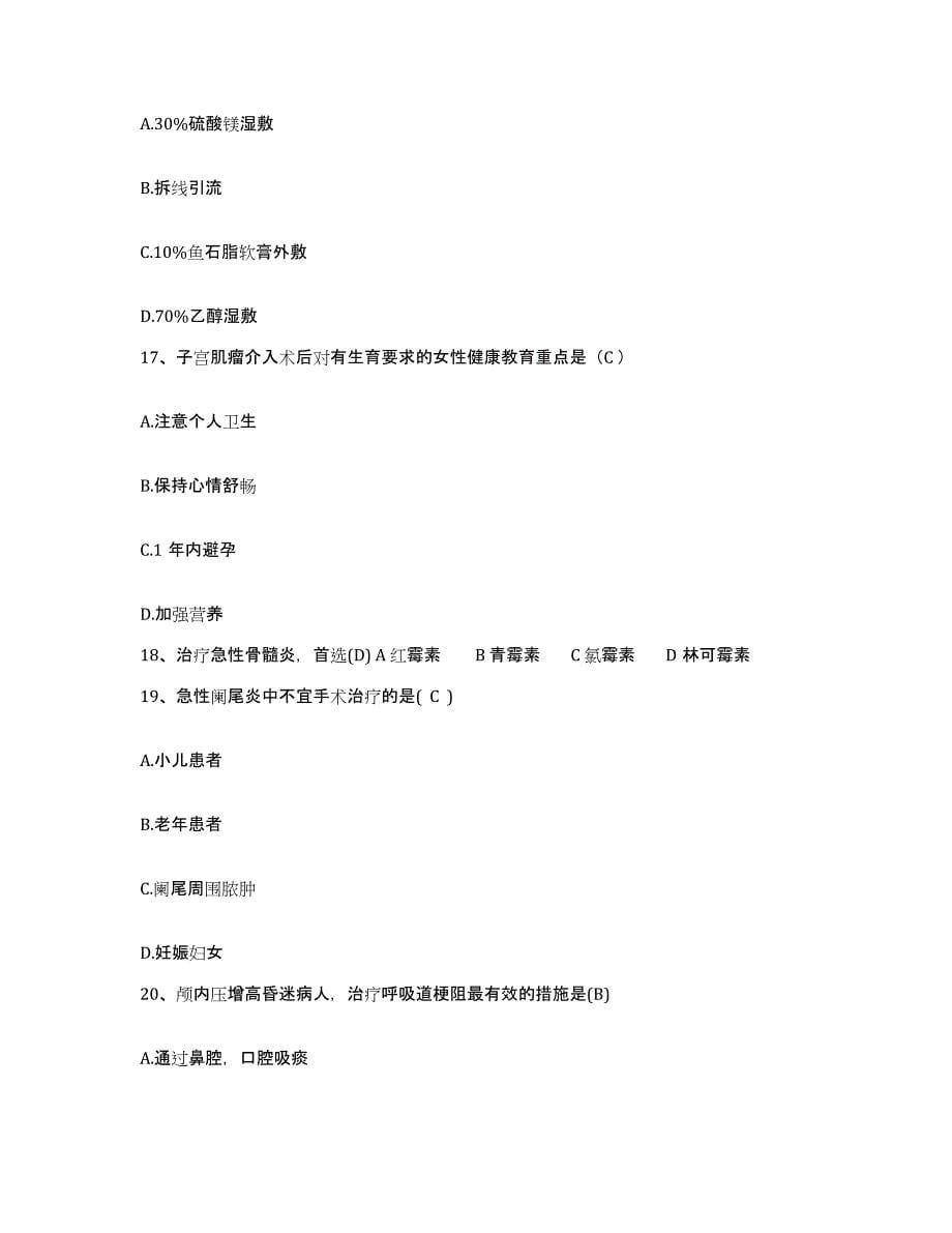 2021-2022年度江西省彭泽县人民医院护士招聘自测提分题库加答案_第5页