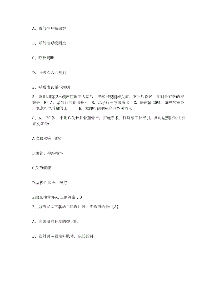 2021-2022年度浙江省台州市路桥博爱医院护士招聘过关检测试卷A卷附答案_第2页