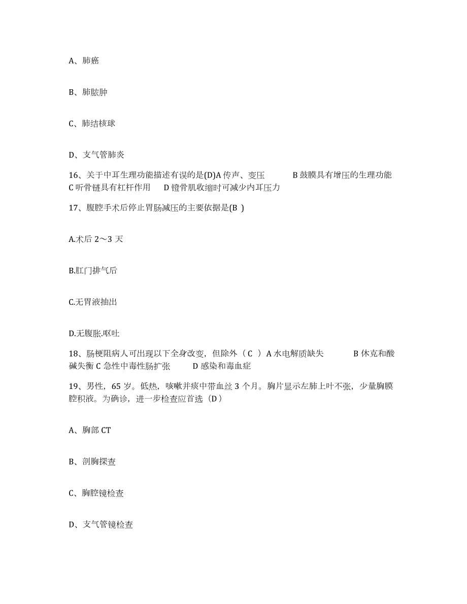 2021-2022年度浙江省台州市路桥博爱医院护士招聘过关检测试卷A卷附答案_第5页