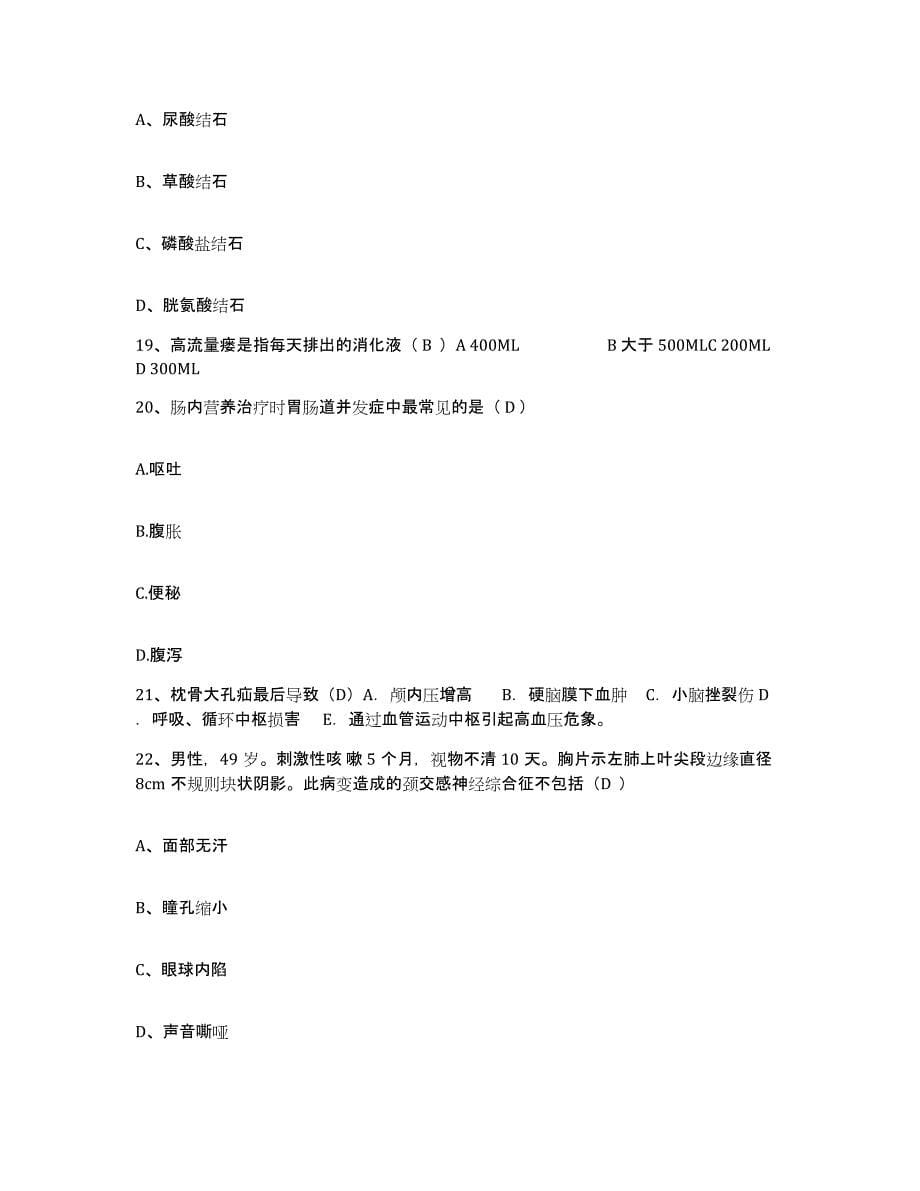 2021-2022年度浙江省杭州市上城区第二医院护士招聘考前自测题及答案_第5页