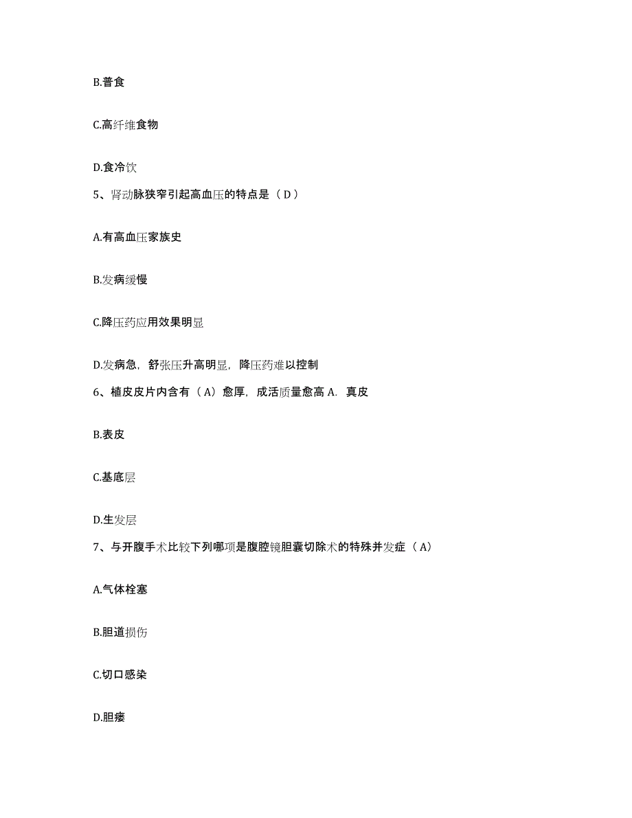 2021-2022年度四川省成都市新都区第二人民医院护士招聘模拟考核试卷含答案_第2页