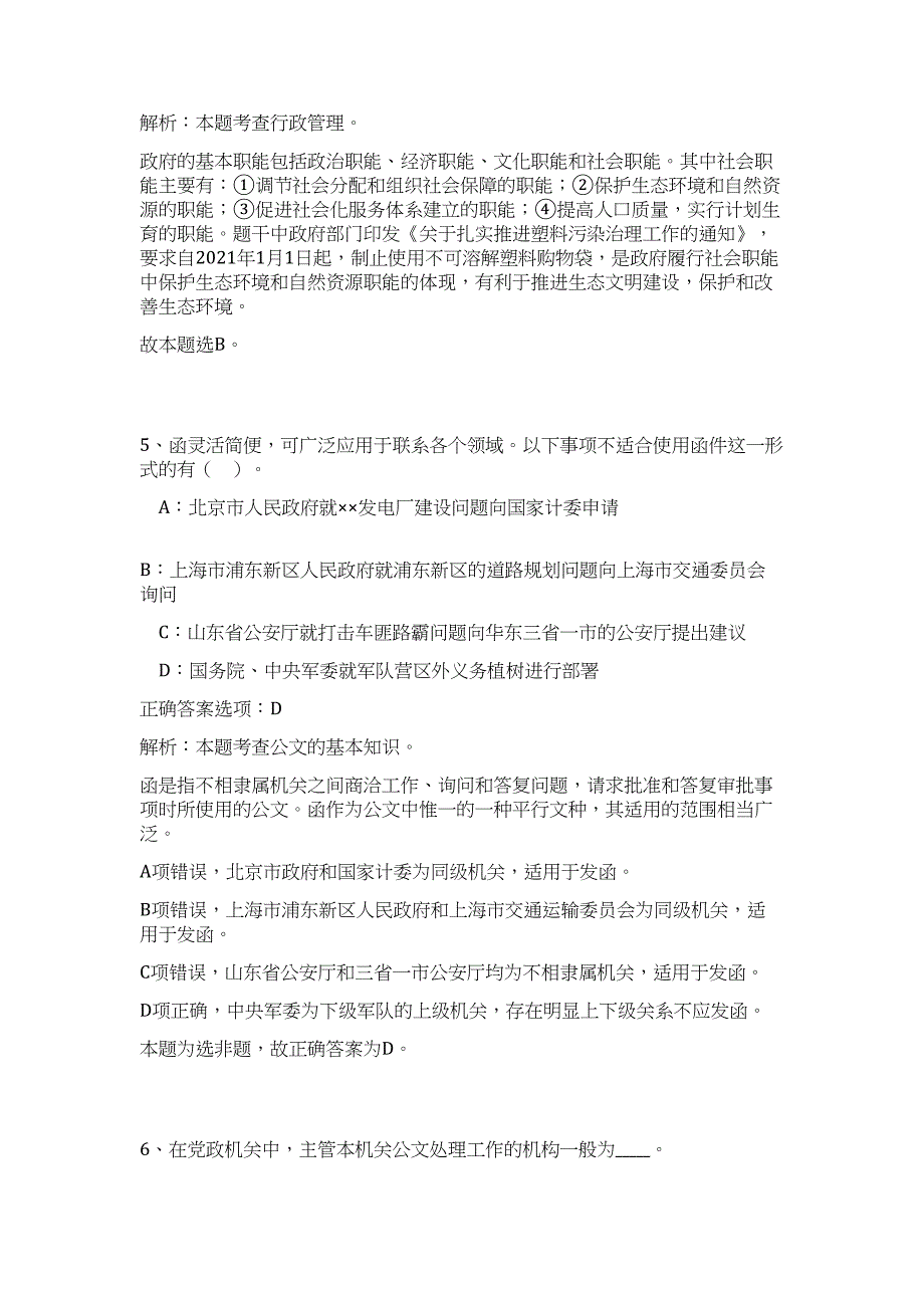 2024年黄石市纪委监察局遴选机关工作人员历年高频难、易点（公共基础测验共200题含答案解析）模拟试卷_第4页