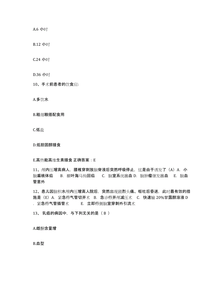 2021-2022年度浙江省杭州市第三人民医院护士招聘提升训练试卷B卷附答案_第3页