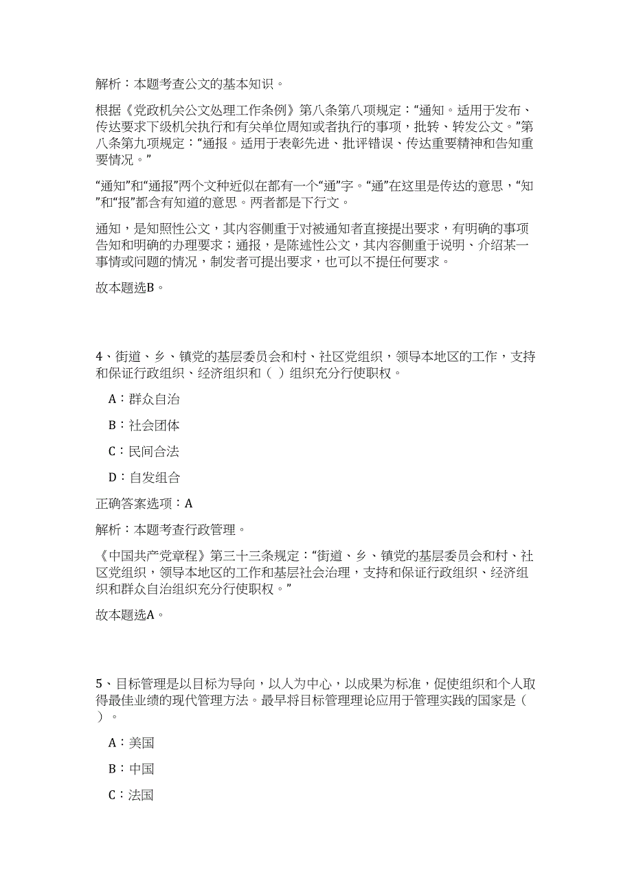 广西柳州市三江县机关事业单位招聘历年高频难、易点（公共基础测验共200题含答案解析）模拟试卷_第3页