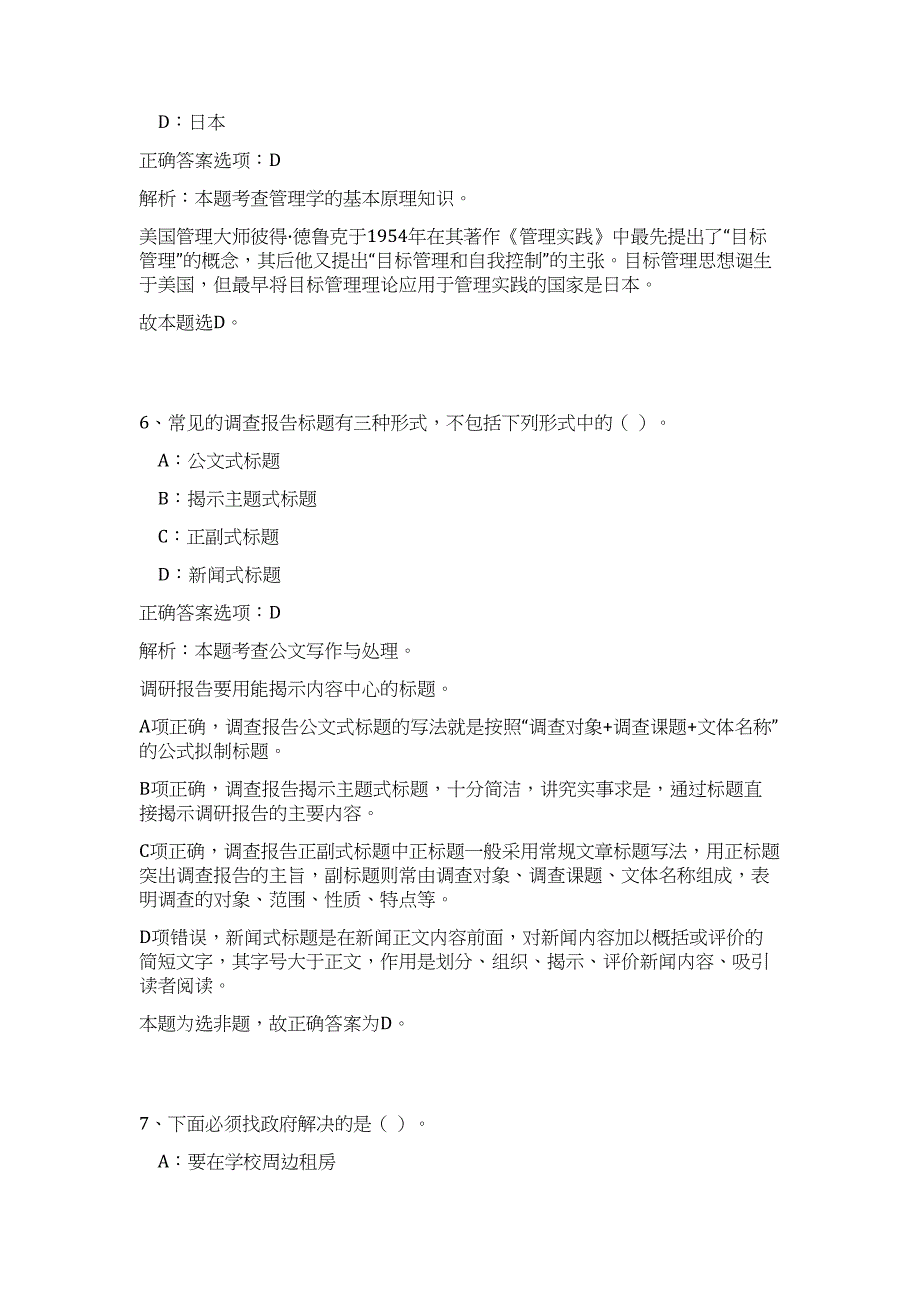 广西柳州市三江县机关事业单位招聘历年高频难、易点（公共基础测验共200题含答案解析）模拟试卷_第4页