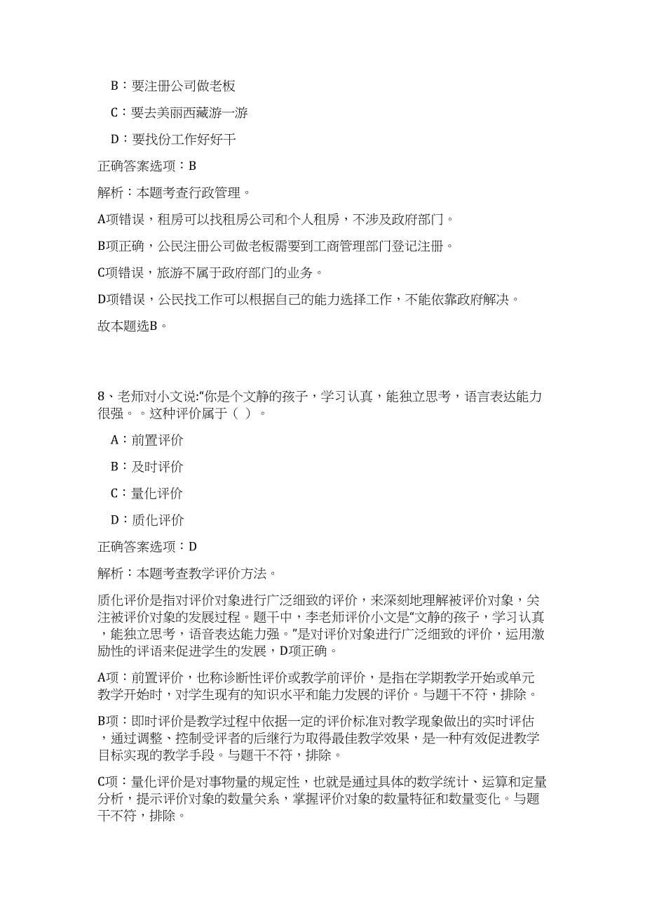 广西柳州市三江县机关事业单位招聘历年高频难、易点（公共基础测验共200题含答案解析）模拟试卷_第5页