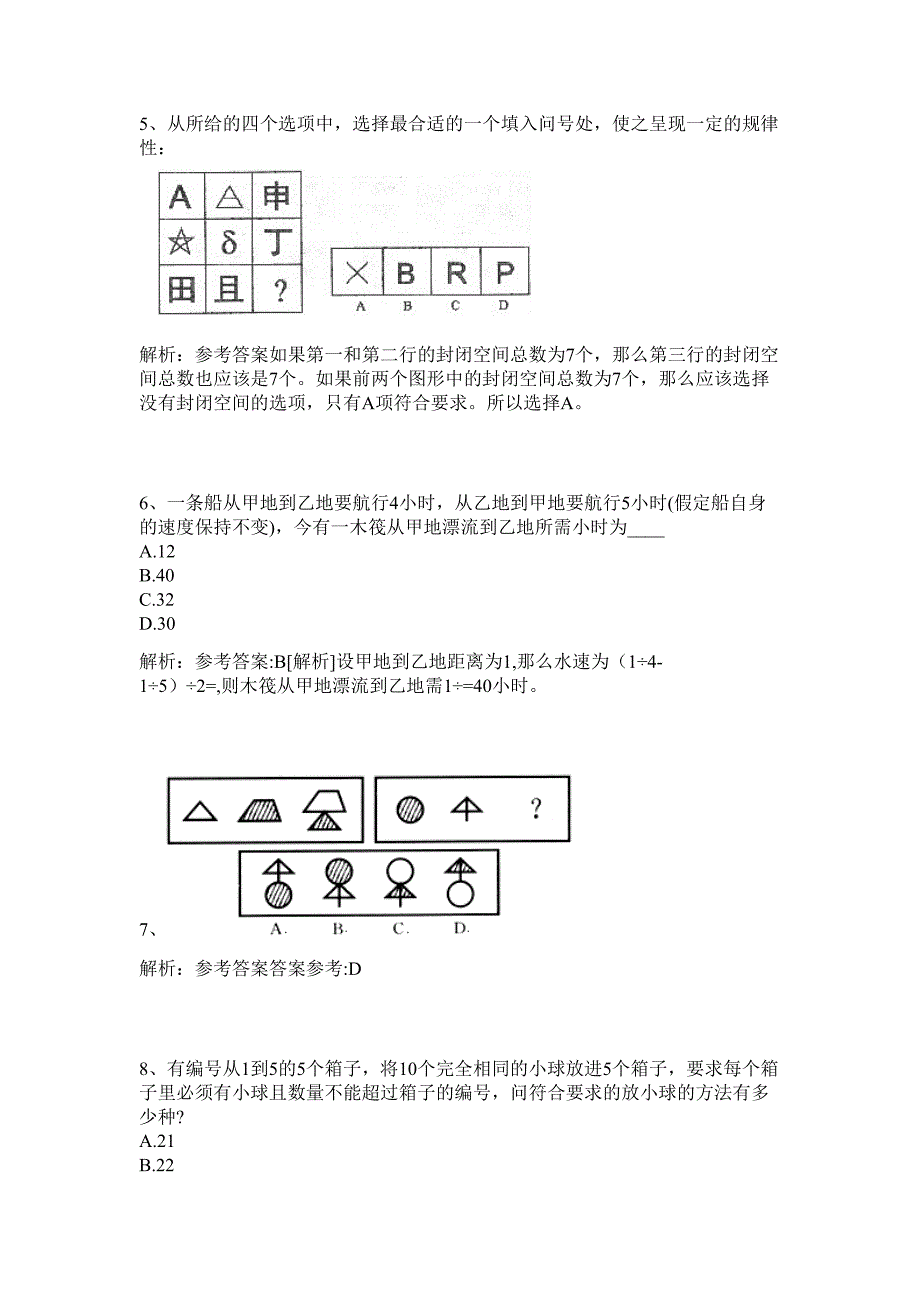 2024年陕西省西安市事业单位招聘3人历年高频难、易点（公务员考试共200题含答案解析）模拟试卷_第3页