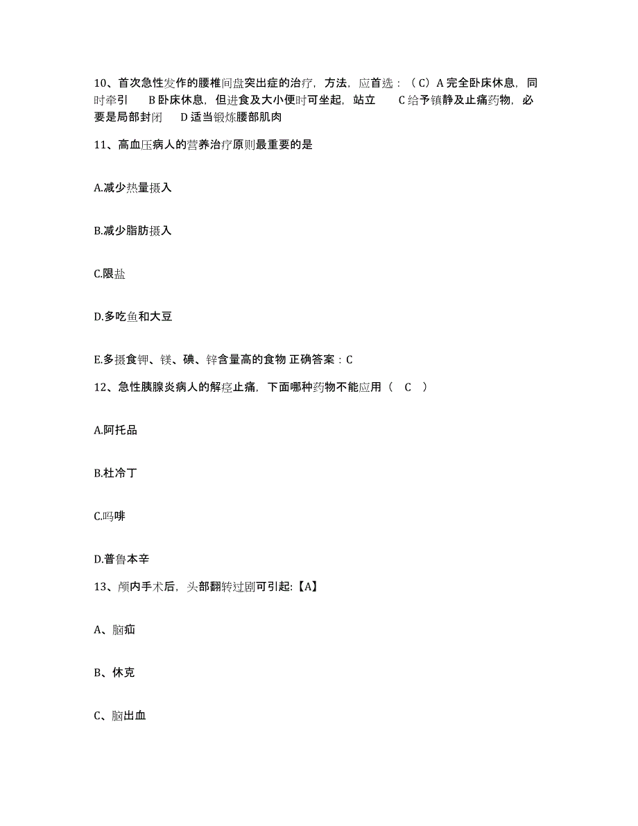 2021-2022年度云南省曲靖市第一人民医院护士招聘练习题及答案_第4页