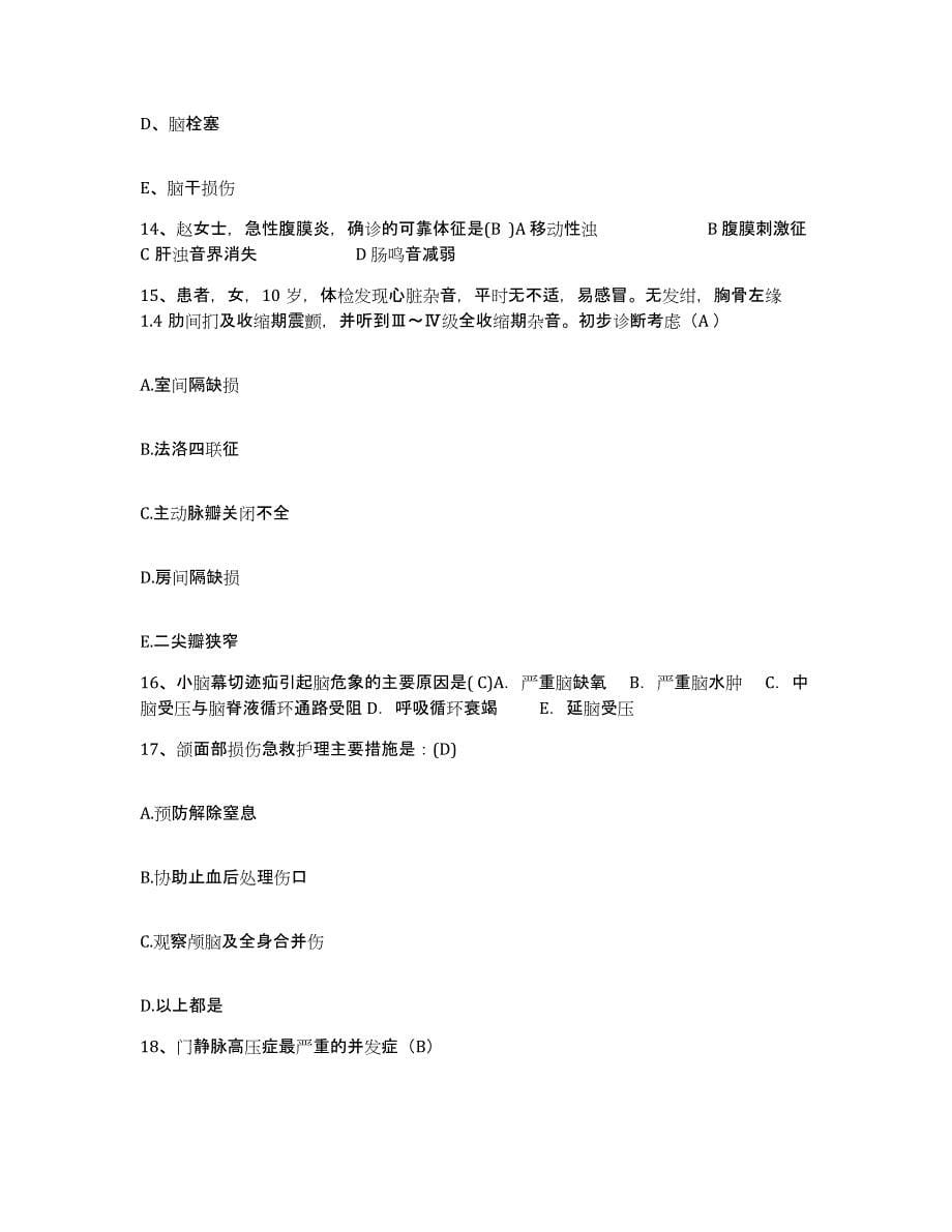 2021-2022年度云南省曲靖市第一人民医院护士招聘练习题及答案_第5页