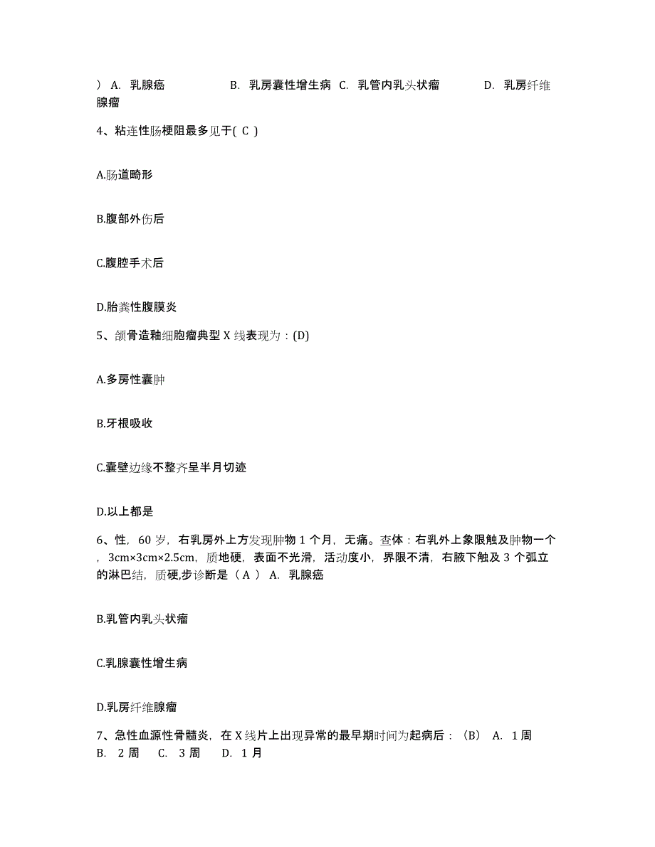 2021-2022年度浙江省宁波市精神病院护士招聘练习题及答案_第2页