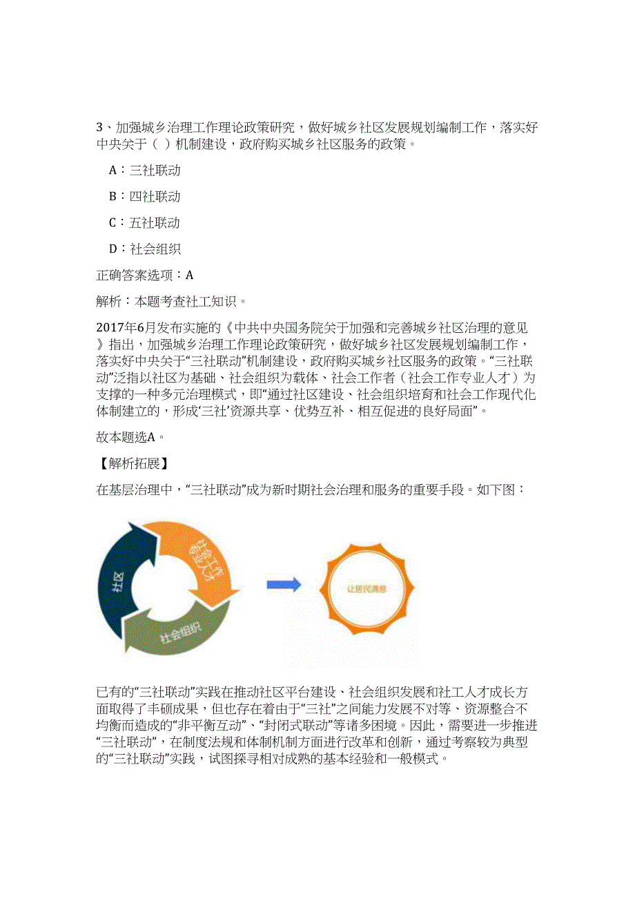 2024广东省阳江市事业单位招聘387人历年高频难、易点（公共基础测验共200题含答案解析）模拟试卷_第3页