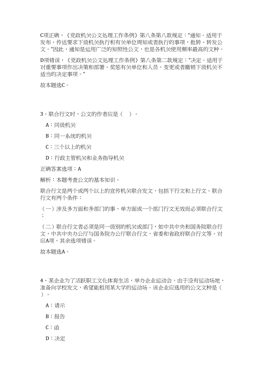 吉林省通信管理局所属事业单位公开招聘4名工作人员历年高频难、易点（公共基础测验共200题含答案解析）模拟试卷_第3页