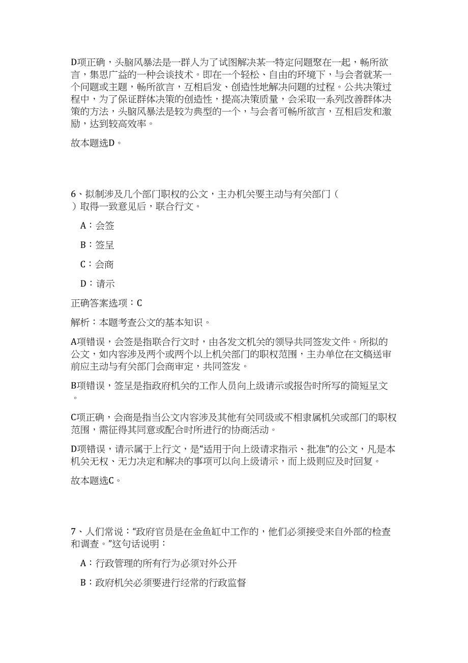 吉林省通信管理局所属事业单位公开招聘4名工作人员历年高频难、易点（公共基础测验共200题含答案解析）模拟试卷_第5页