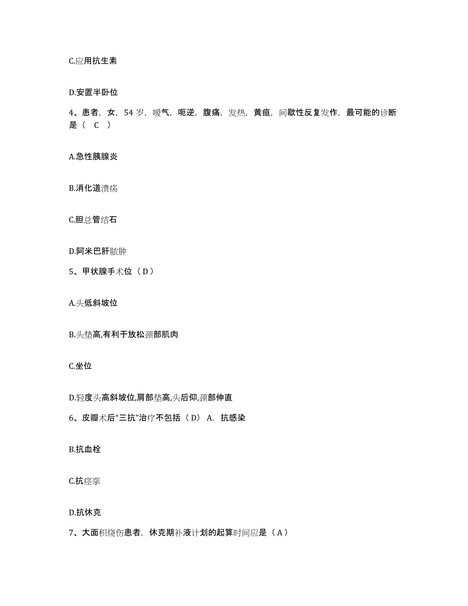 2021-2022年度浙江省杭州市杭州铁路医院护士招聘通关提分题库(考点梳理)_第2页