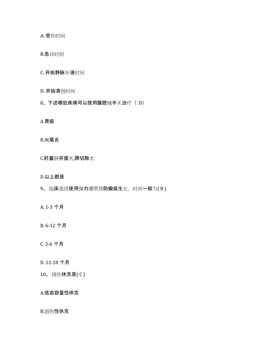 2021-2022年度浙江省杭州市杭州铁路医院护士招聘通关提分题库(考点梳理)_第3页