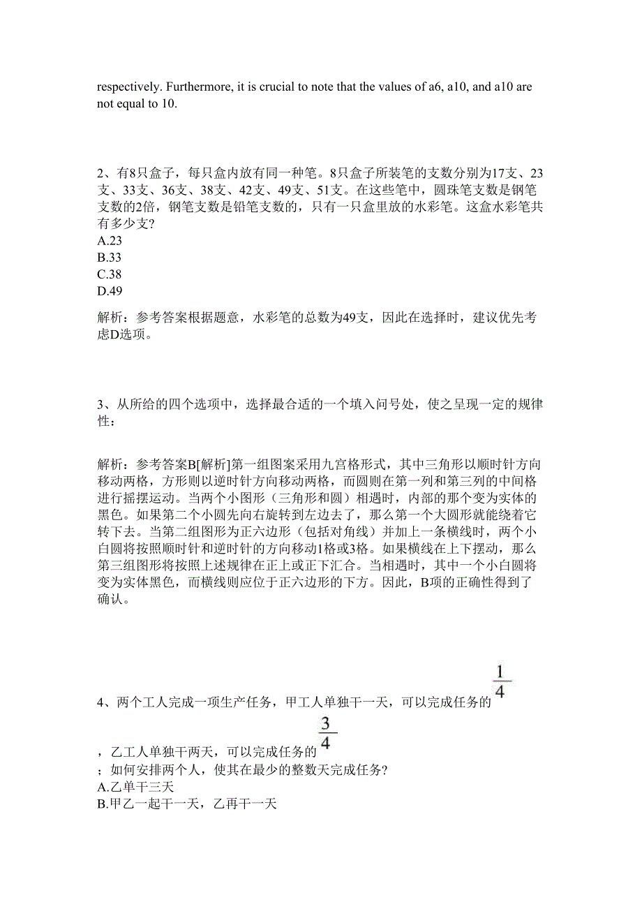 重庆荣昌县2024年第三季度公开招聘县级事业单位工作人员历年高频难、易点（公务员考试共200题含答案解析）模拟试卷_第2页