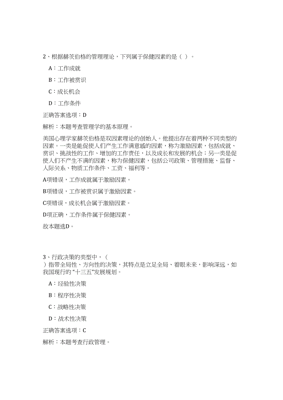 2024海南省海口广播电视台事业单位招聘12人历年高频难、易点（公共基础测验共200题含答案解析）模拟试卷_第2页