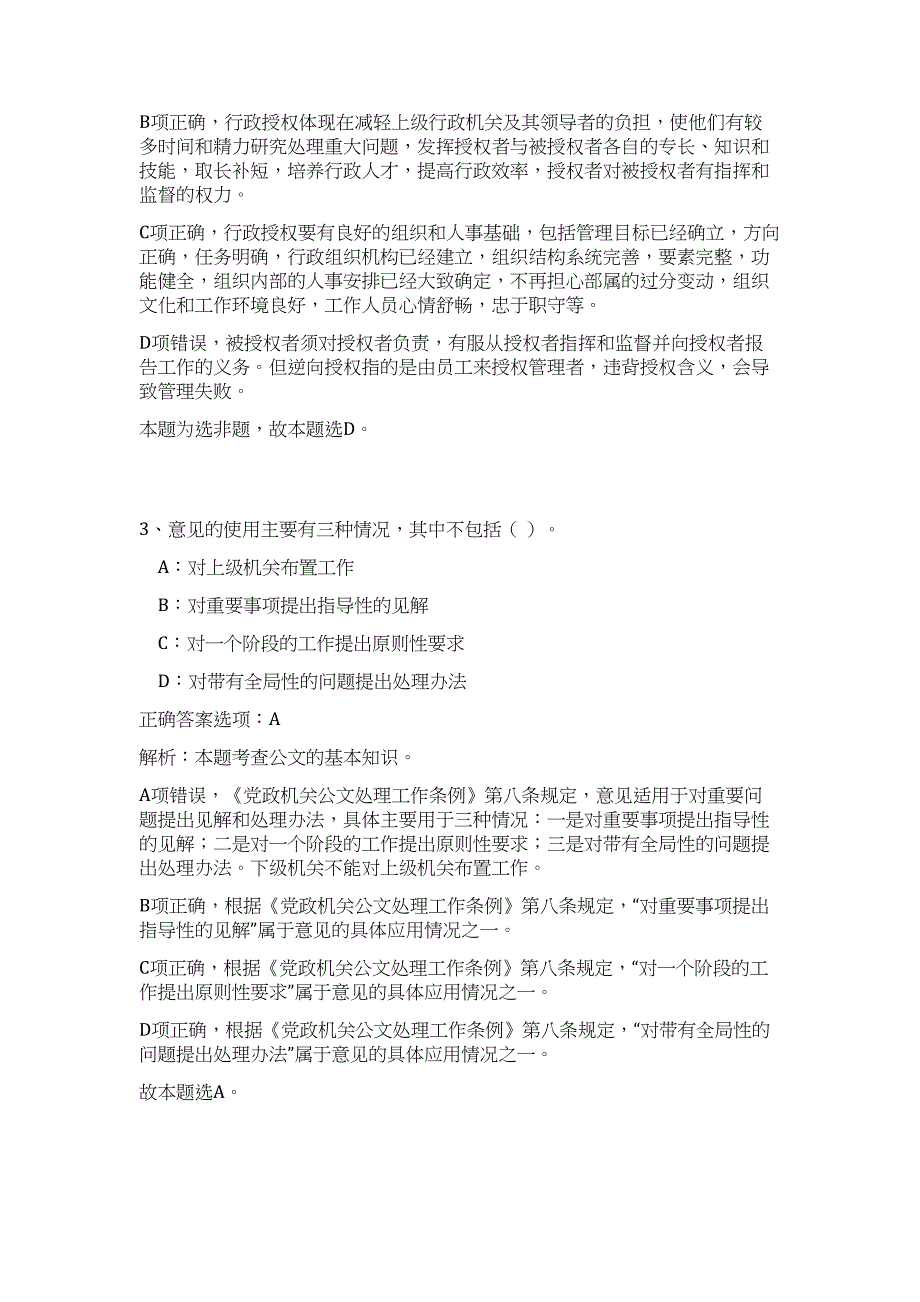 2024年湖北省武汉市青山区招聘15人历年高频难、易点（公共基础测验共200题含答案解析）模拟试卷_第3页