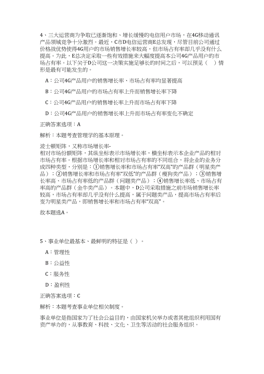 2024年湖北省武汉市青山区招聘15人历年高频难、易点（公共基础测验共200题含答案解析）模拟试卷_第4页