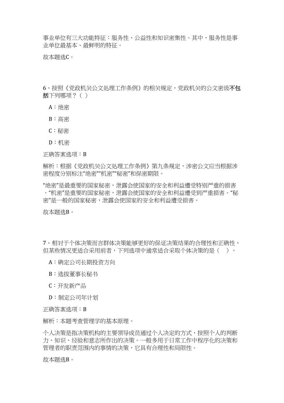 2024年湖北省武汉市青山区招聘15人历年高频难、易点（公共基础测验共200题含答案解析）模拟试卷_第5页