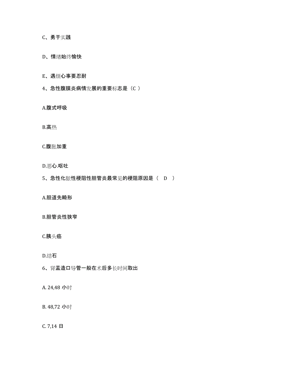 2021-2022年度浙江省宁波市江北区姚江医院护士招聘强化训练试卷B卷附答案_第2页