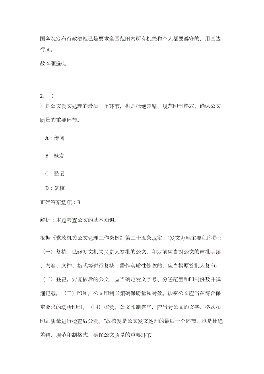 2024甘肃兰州大学博物馆招聘1人历年高频难、易点（公共基础测验共200题含答案解析）模拟试卷_第2页