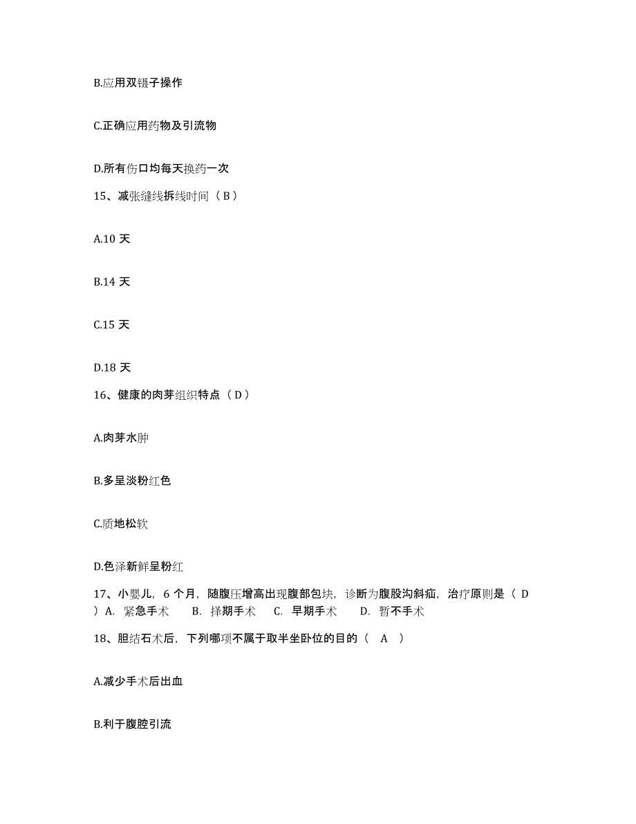 2021-2022年度浙江省开化县中医院护士招聘每日一练试卷A卷含答案_第5页