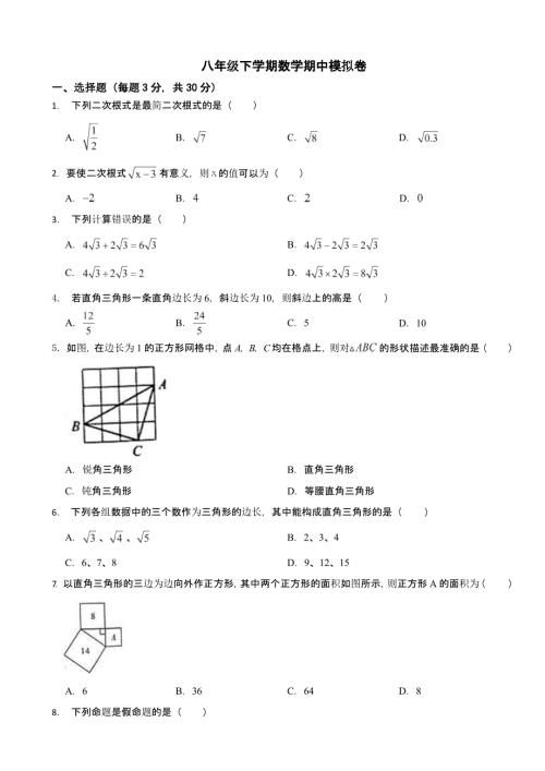 2024年黑龙江省八年级下学期数学期中模拟卷含答案