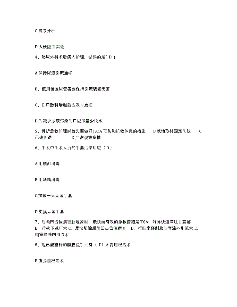 2021-2022年度浙江省新昌县中医院护士招聘基础试题库和答案要点_第2页