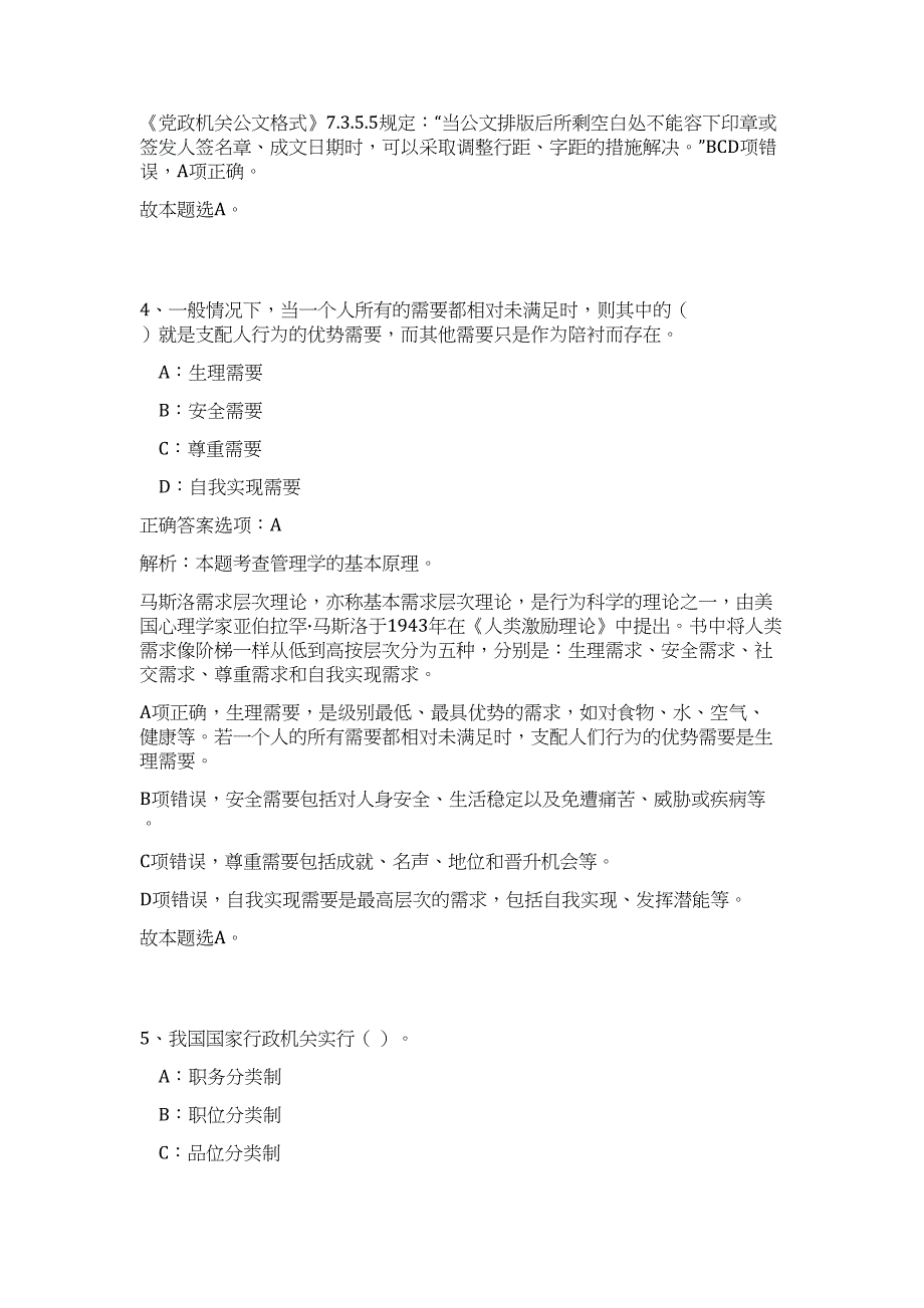 2024年长江委水文局事业单位招聘43人历年高频难、易点（公共基础测验共200题含答案解析）模拟试卷_第3页