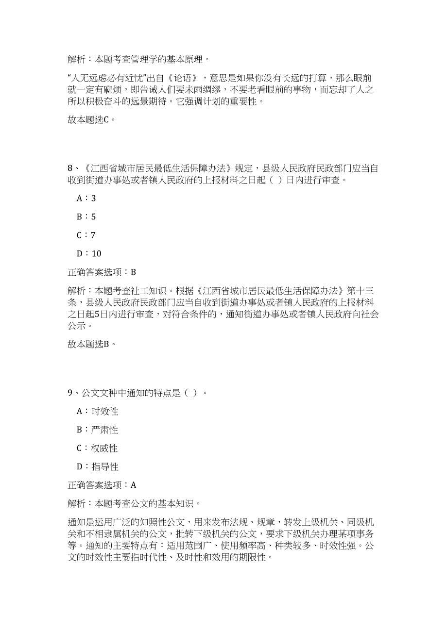 2024年长江委水文局事业单位招聘43人历年高频难、易点（公共基础测验共200题含答案解析）模拟试卷_第5页