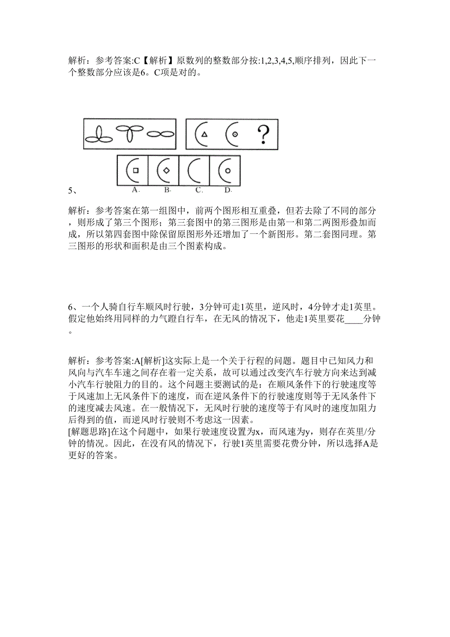 2024年清镇市招聘事业单位人员历年高频难、易点（公务员考试共200题含答案解析）模拟试卷_第3页